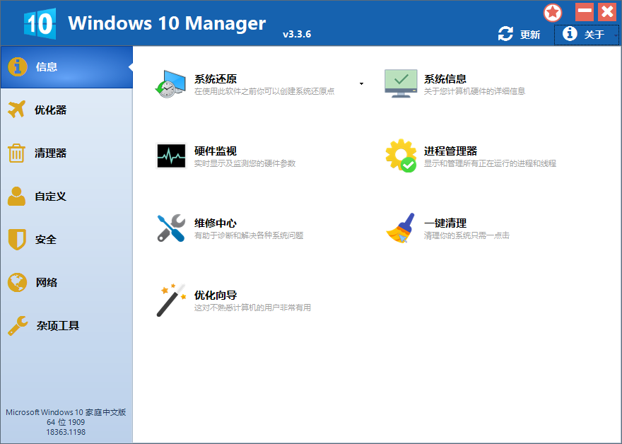 点击查看原图 Windows 10 Manager_v3.3.6.0 绿色特别版