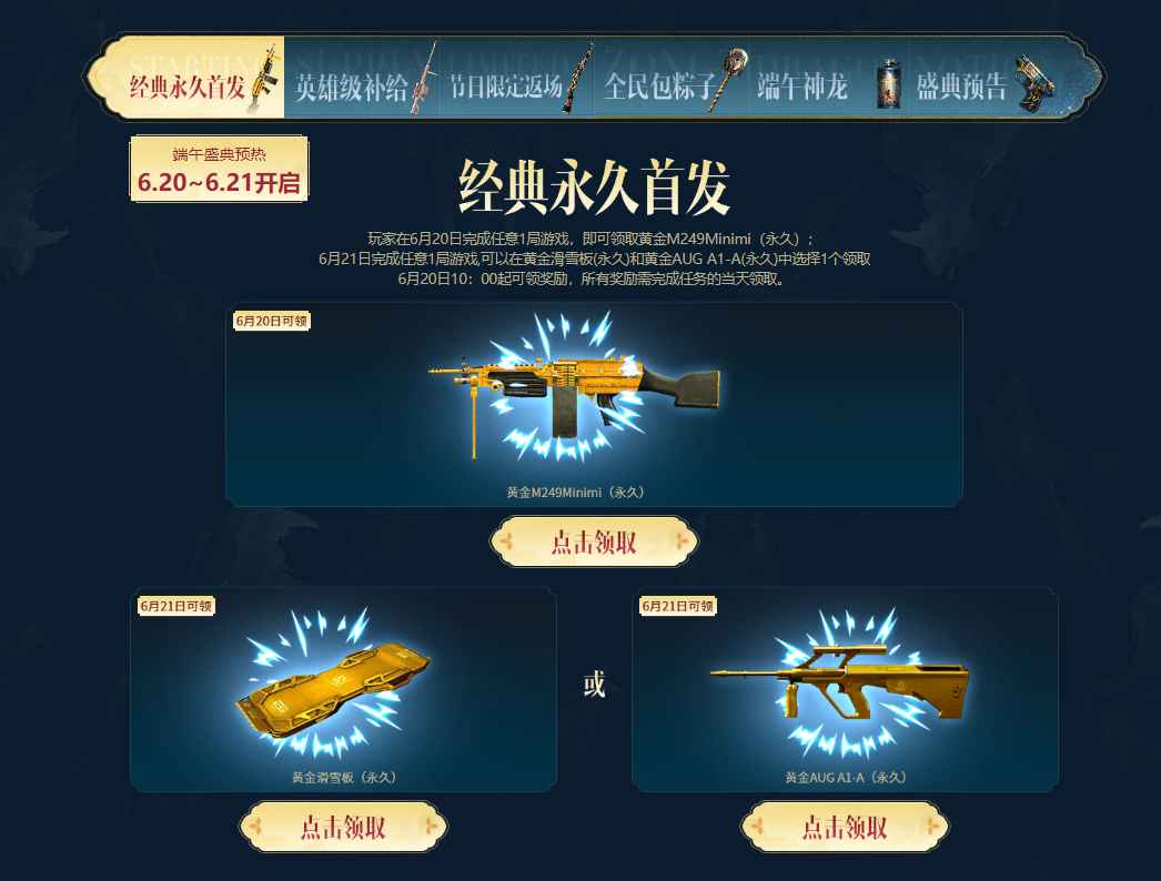 CF端午盛典 每日游戏一局领取各种永久武器等道具