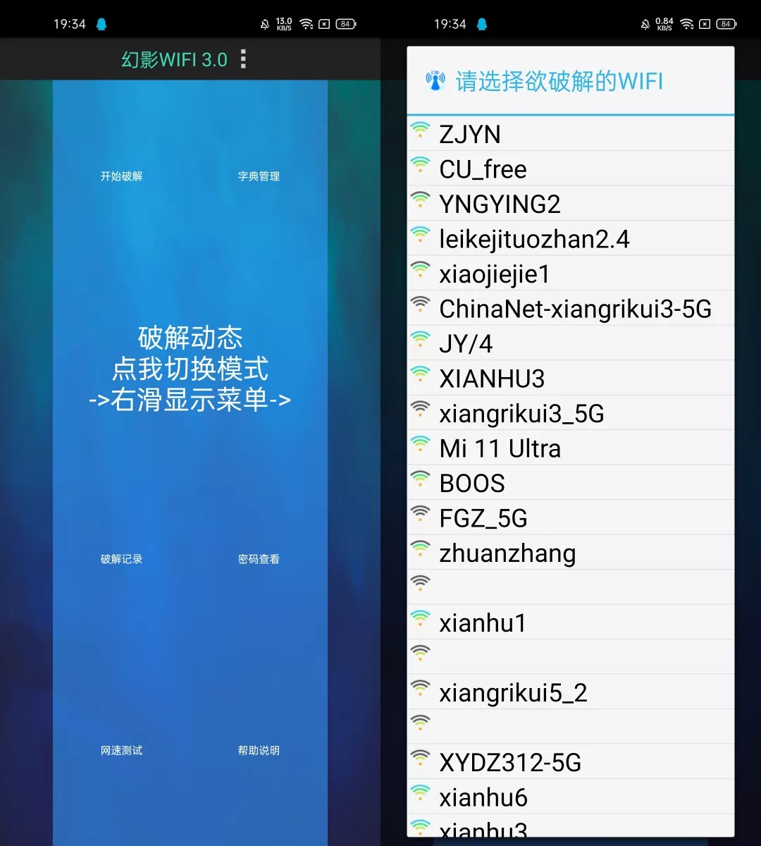 点击查看原图 光速破解WIFI密码,免费白嫖全国WIFI