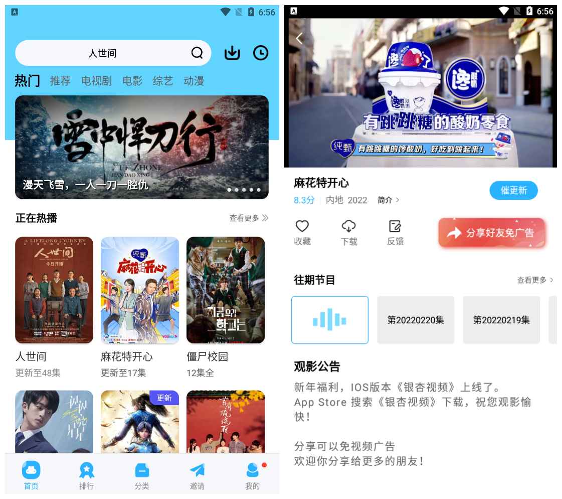 点击查看原图 河马视频v3.3.6 免登录影视点播软件