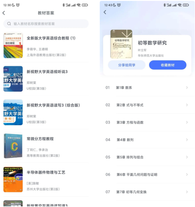 点击查看原图 大学生的最爱 全都免费 谨慎使用!