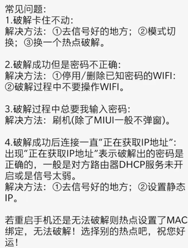 点击查看原图 光速破解WIFI密码,免费白嫖全国WIFI