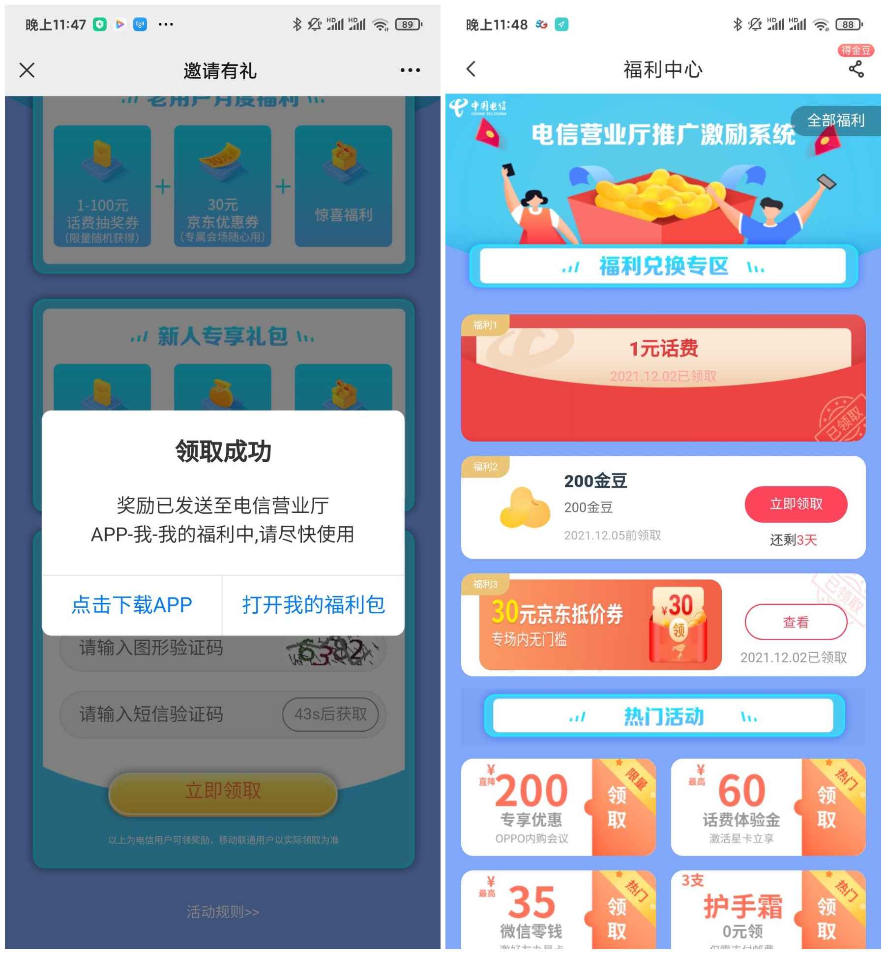 点击查看原图 中国电信必得1-100元话费 亲测1元话费
