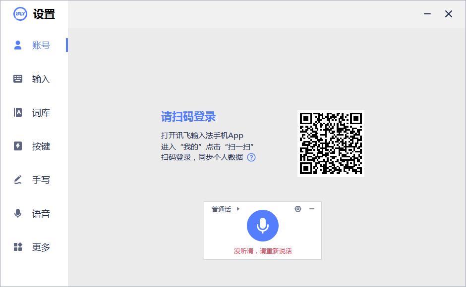 点击查看原图 讯飞输入法v3.0.0.1727语音输入独立版
