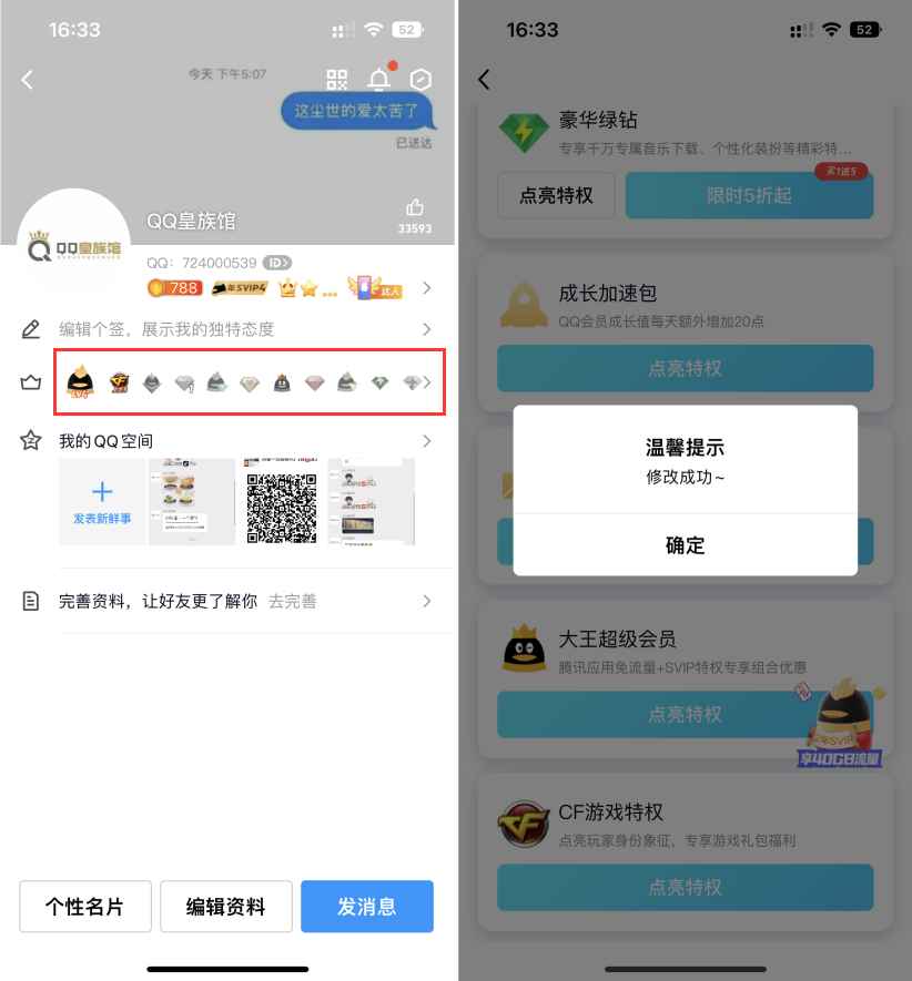 点亮穿越火线QQ图标方法 秒点亮