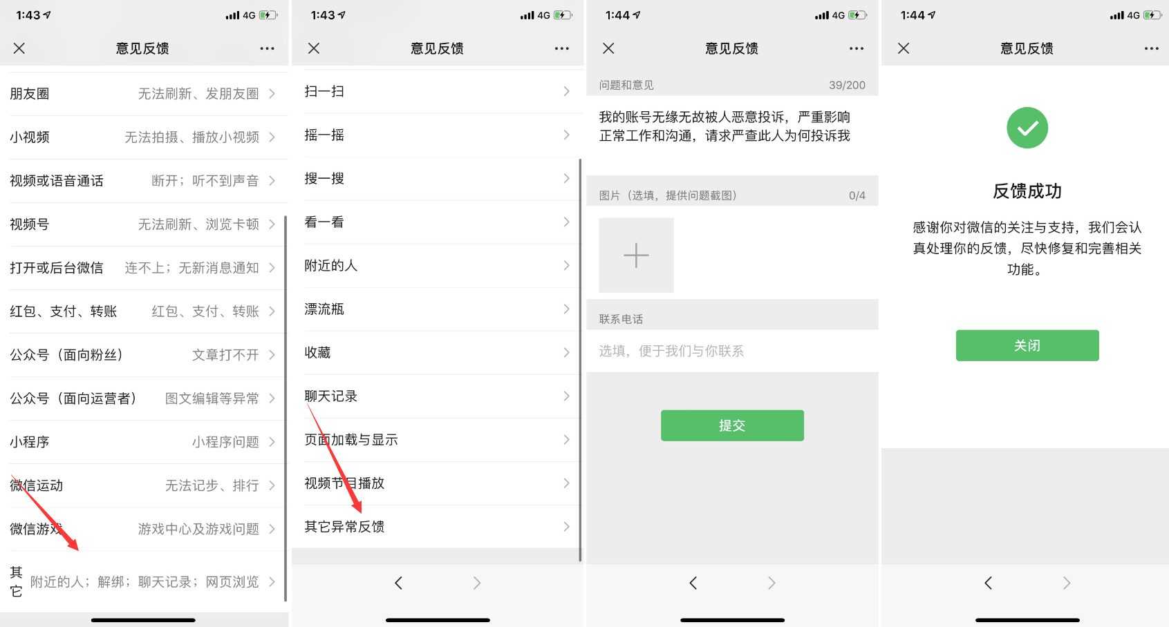 点击查看原图 查询微信号被谁投诉的方法 非常简单