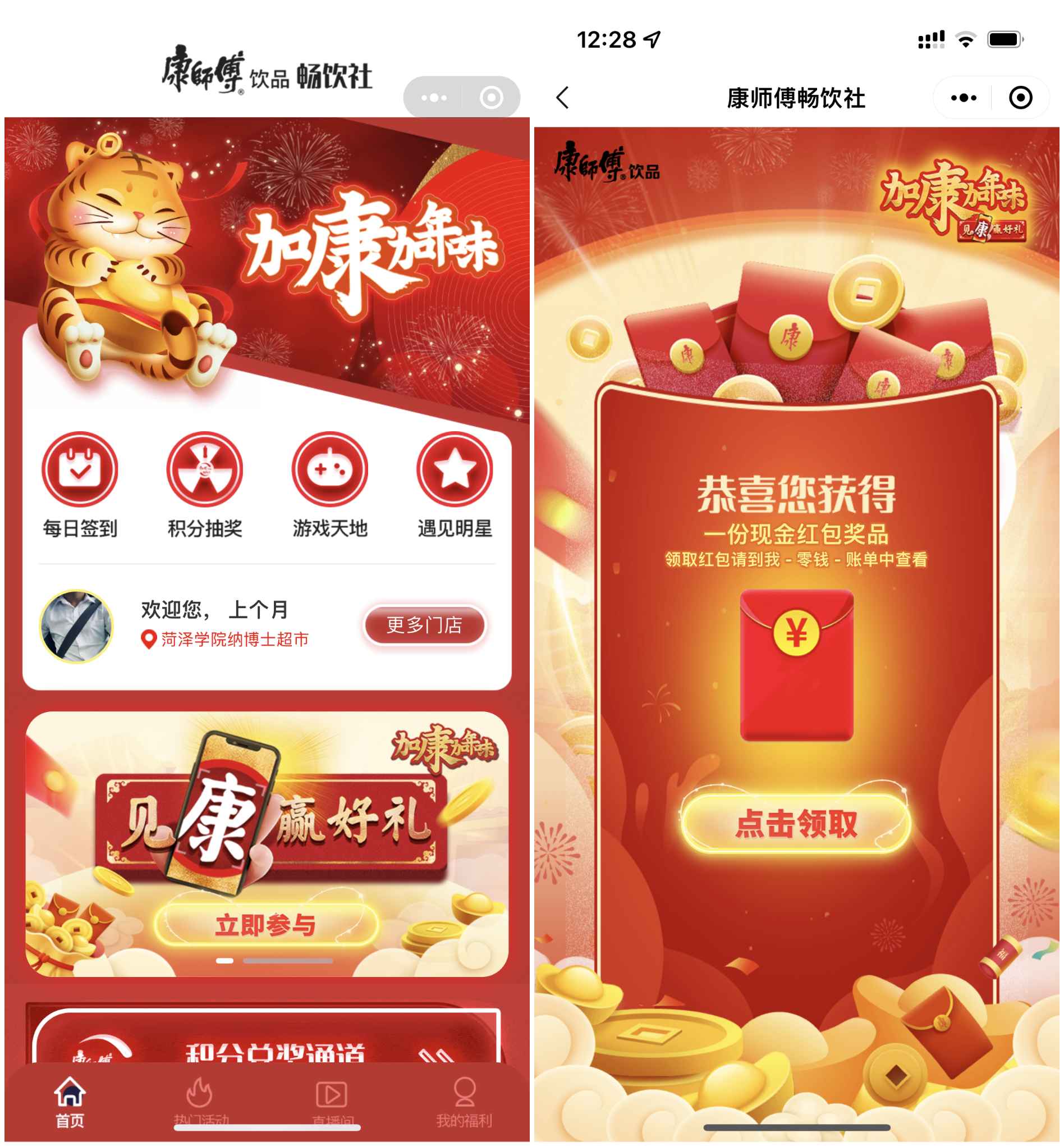 点击查看原图 康师傅畅饮社每日10次机会抽微信红包