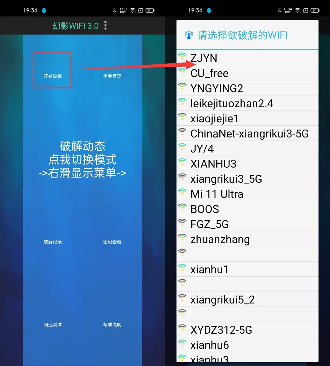 点击查看原图 光速破解WIFI密码,免费白嫖全国WIFI