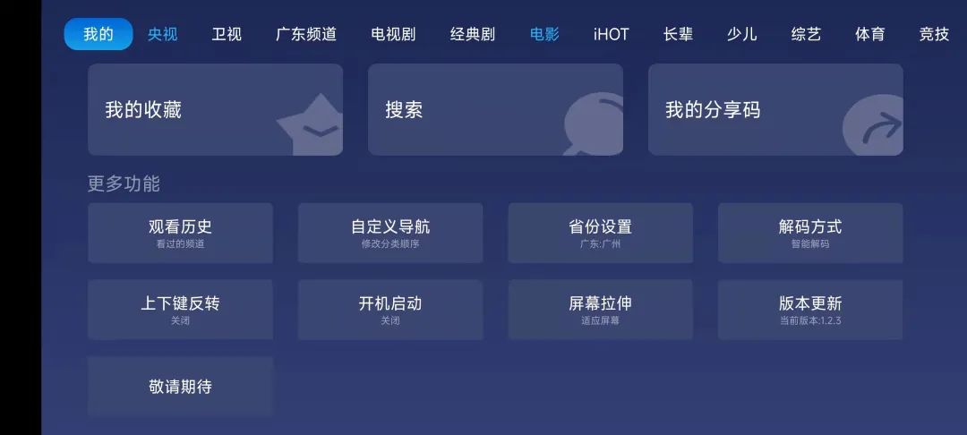 点击查看原图 超赞的电视App!数千频道免费看