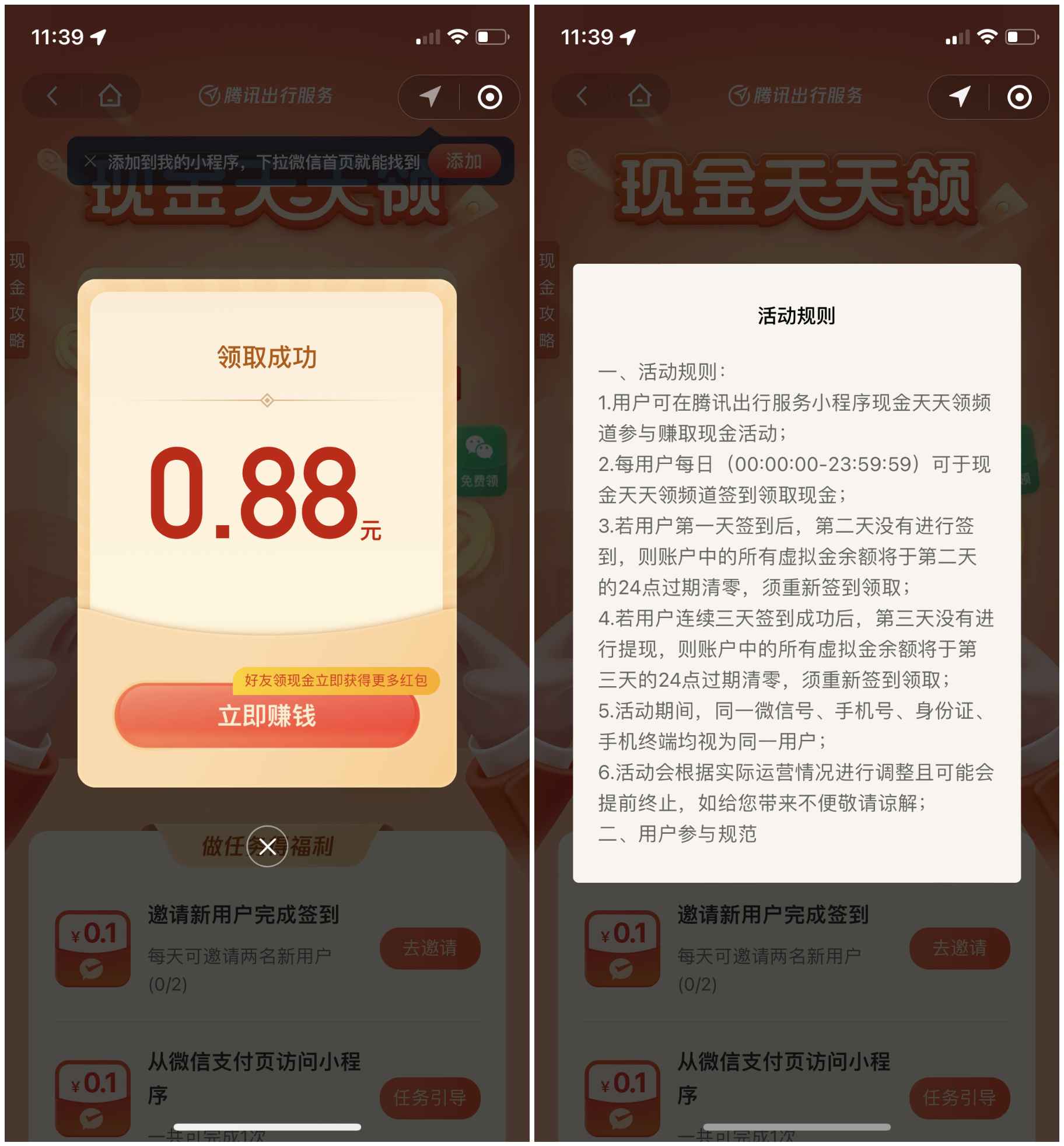 腾讯出行连续签到三天可领微信红包