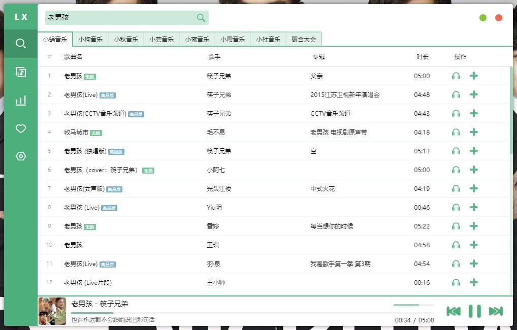 点击查看原图 PC洛雪音乐助手绿色版v1.1.1 无损音乐下载工具