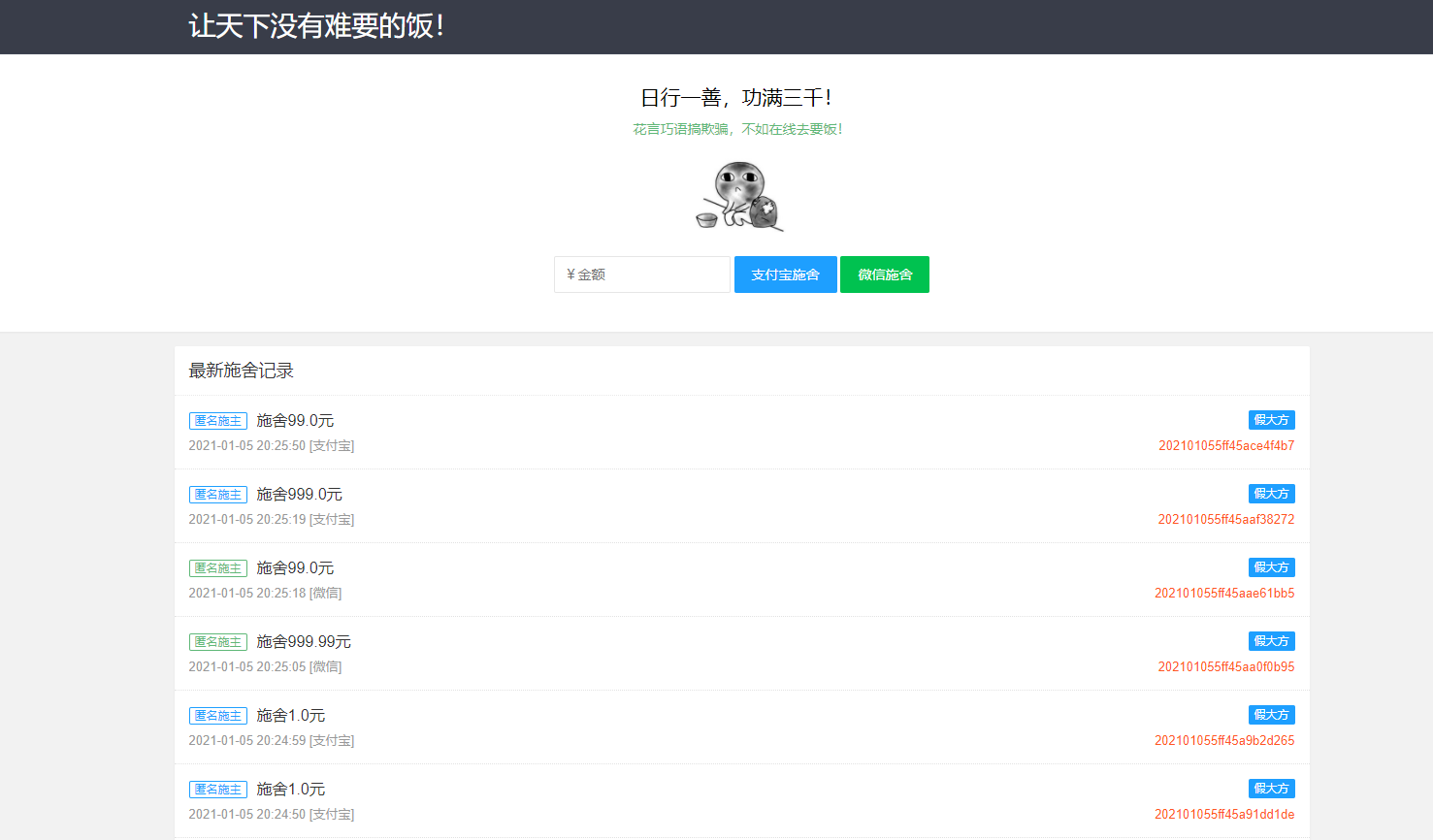 点击查看原图 在线要饭源码 支付宝个人免签约支付