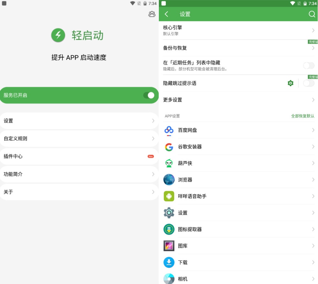 点击查看原图 轻启动v2.16.0会员版 解决应用启动慢和去除启动广告