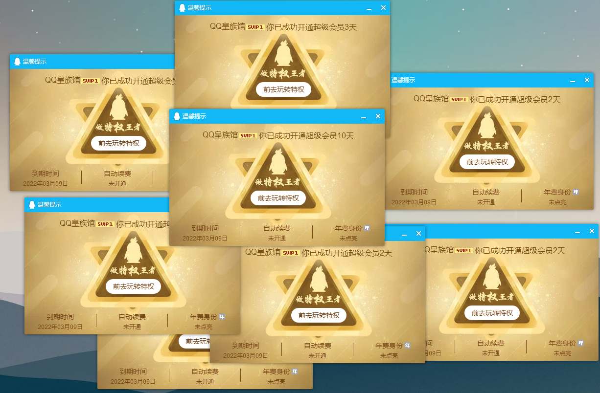 点击查看原图 免费领取10次QQ超级会员 亲测26天数秒到