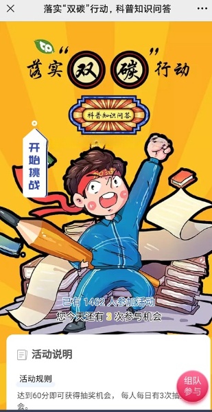 碳普惠落实双碳行动答题抽微信红包