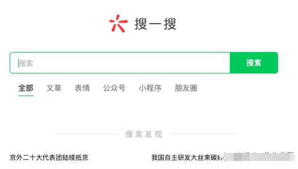 解密:微信搜一搜算法机制和搜一搜SEO排名规则 SEO SEO优化 微信 SEO推广 第2张 解密:微信搜一搜算法机制和搜一搜SEO排名规则 SEO SEO优化 微信 SEO推广 第2张
