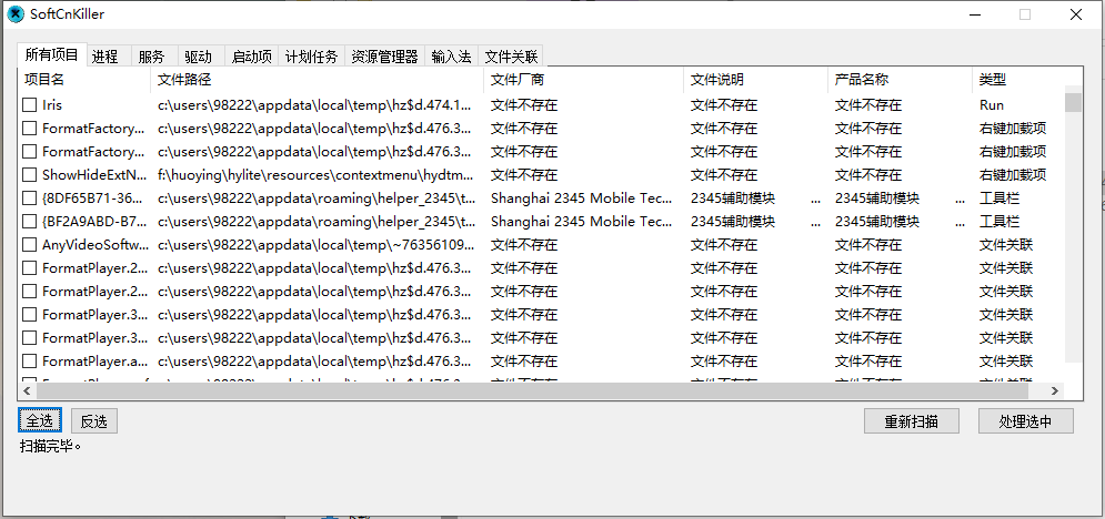 点击查看原图 SoftCnKiller_v2.66 流氓软件检测工具