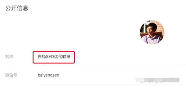 解密:微信搜一搜算法机制和搜一搜SEO排名规则 SEO SEO优化 微信 SEO推广 第6张 解密:微信搜一搜算法机制和搜一搜SEO排名规则 SEO SEO优化 微信 SEO推广 第6张