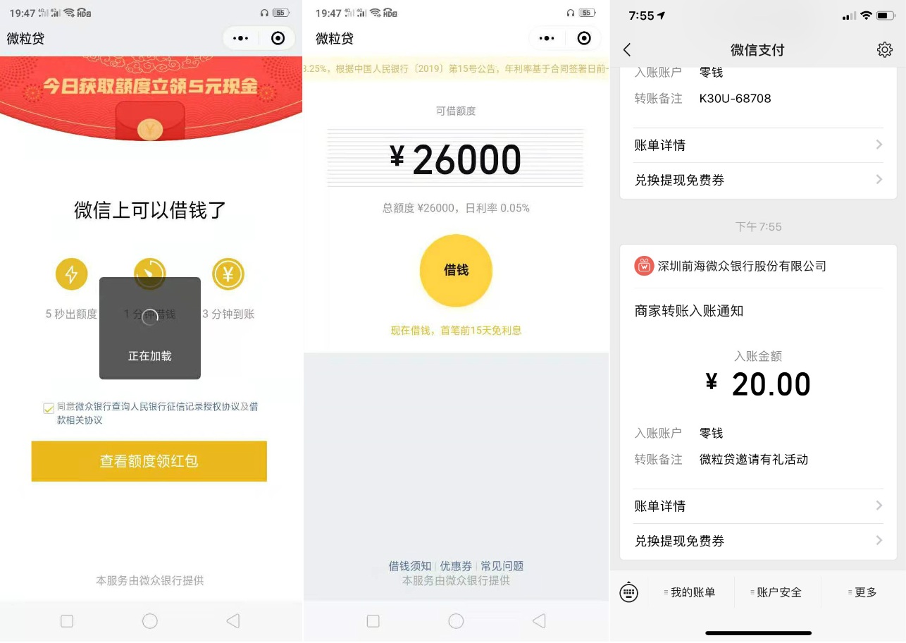 微信版花呗上线测额度！ 限部分用户