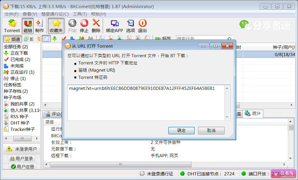 比特彗星BitComet v1.95 解锁全功能豪华PC版