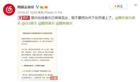 网易云起诉腾讯音乐,信息量太大了... 网易云起诉腾讯音乐,信息量太大了...