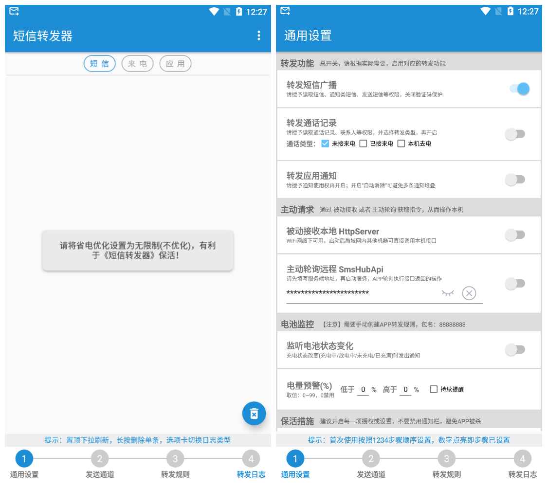 点击查看原图 短信转发器v2.4.1 监控短信并群发