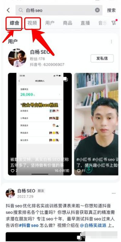 做抖音关键词综合排名,综合指数与搜索指数以哪个为准 SEO优化 抖音 SEO推广 第10张 做抖音关键词综合排名,综合指数与搜索指数以哪个为准 SEO优化 抖音 SEO推广 第10张