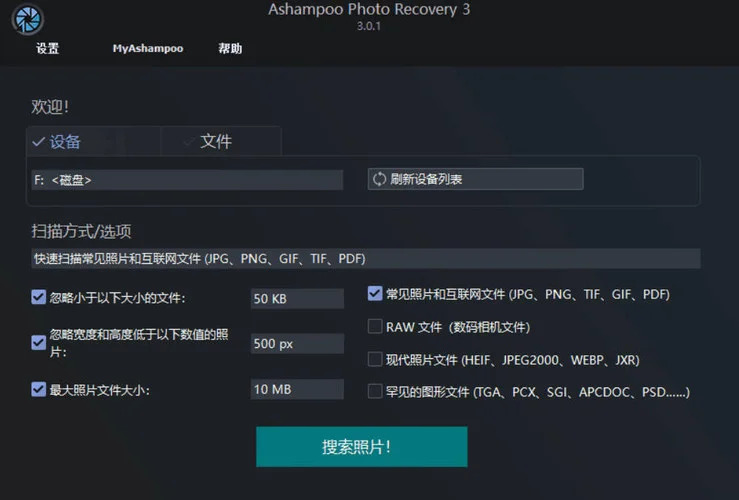 照片恢复Ashampoo Photo Recovery v3.0.1