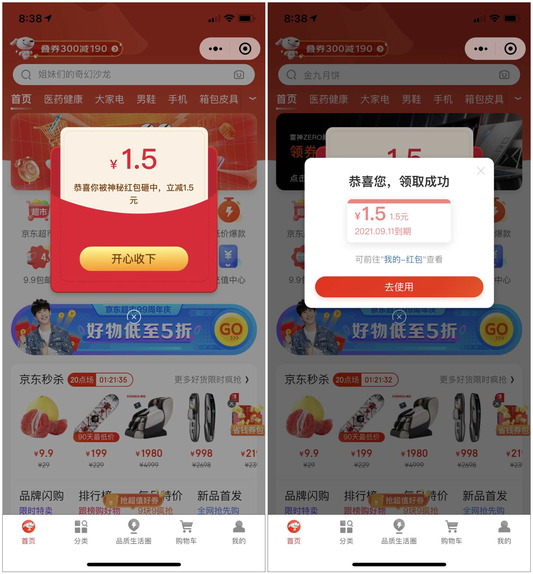 京东购物小程序领取1.5元无门槛购物红包