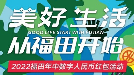 数字人民币红包来了!领最高168元 数字人民币红包来了!领最高168元