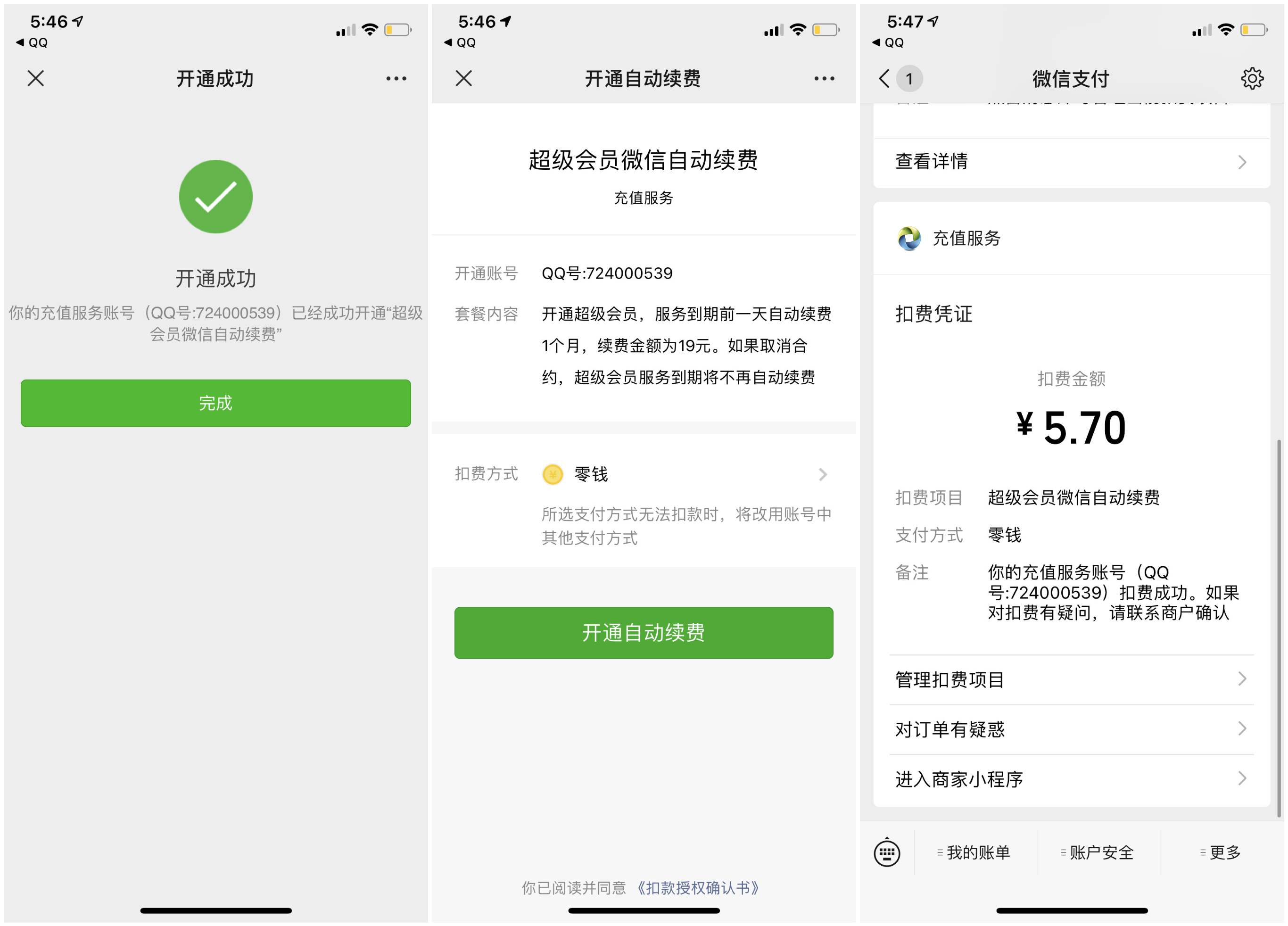 点击查看原图 5.7元开通1个月超级会员 苹果/安卓均可