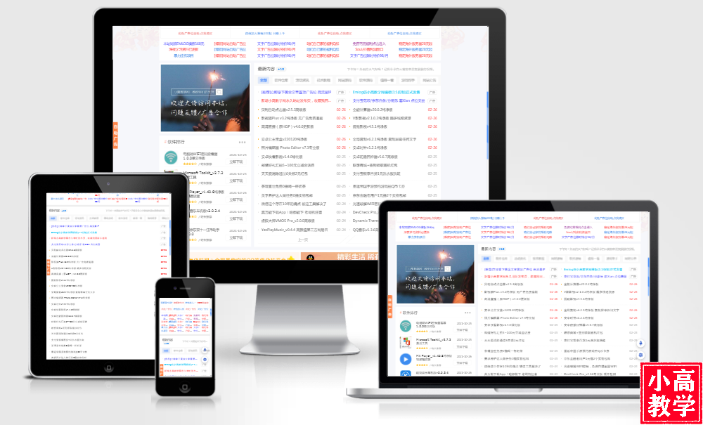 Emlog仿小高教学网模板(1:1仿制)正式发售