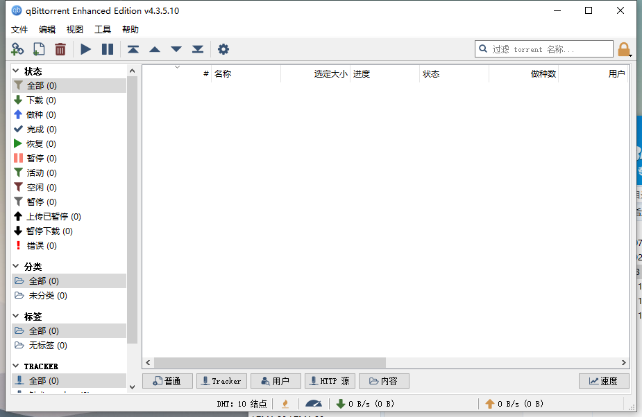 点击查看原图 qBittorrent_v4.3.5.10便携版 BT下载